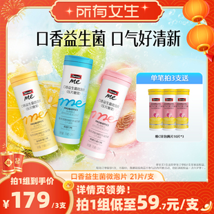 【所有女生直播间】Swisse我的斯维诗口香益生菌微泡片益生元含片
