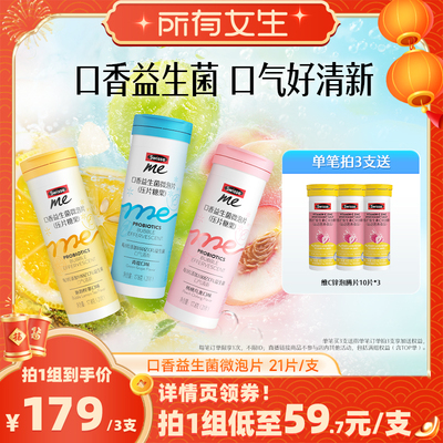 Swisse斯维诗口腔益生菌含片