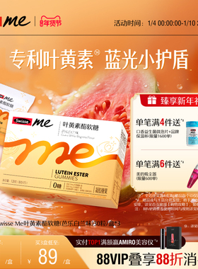 Swisse我的斯维诗蓝莓叶黄素酯软糖儿童青少年成人专利旗舰店正品