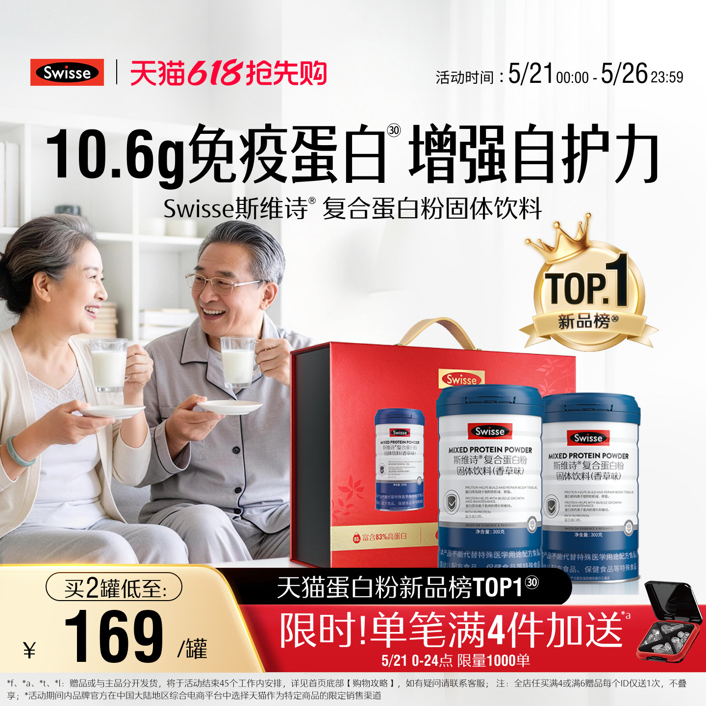 【立即抢购】Swisse斯维诗复合乳清蛋白质粉增强自护力中老年营养