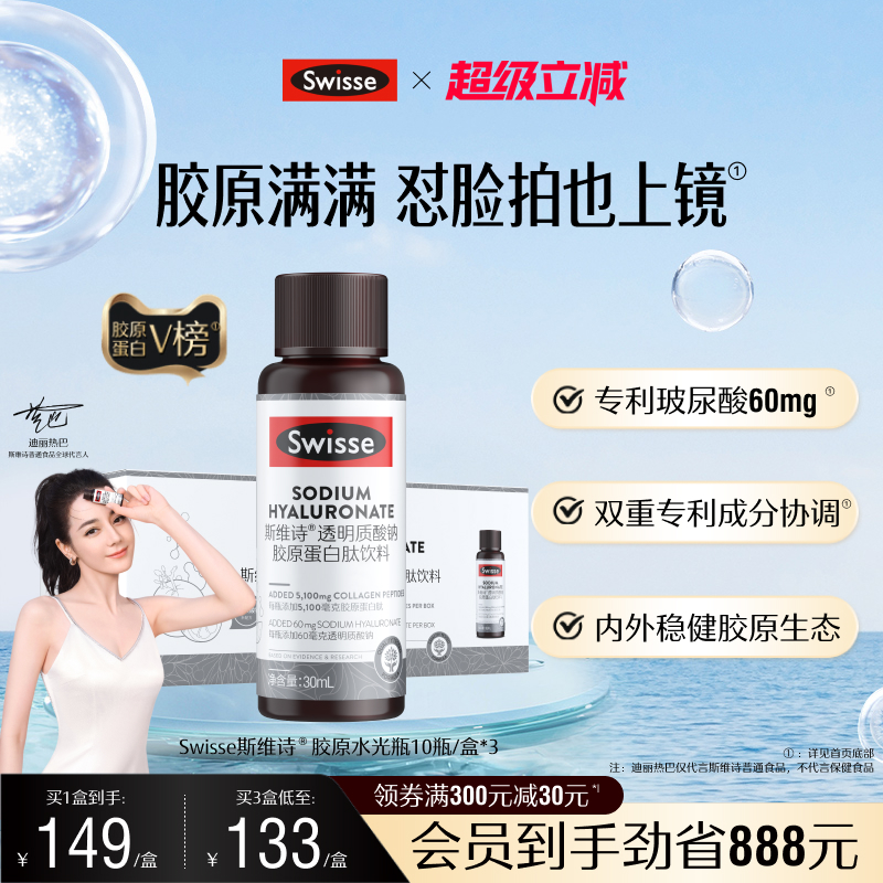 Swisse斯维诗胶原水光瓶胶原蛋白肽口服液专利玻尿酸烟酰胺晚安瓶