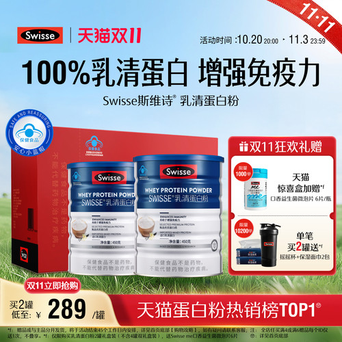Swisse斯维诗免疫蛋白质粉中老年