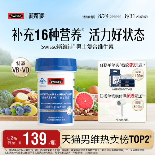 swisse斯维诗蓝帽男士复合维生素