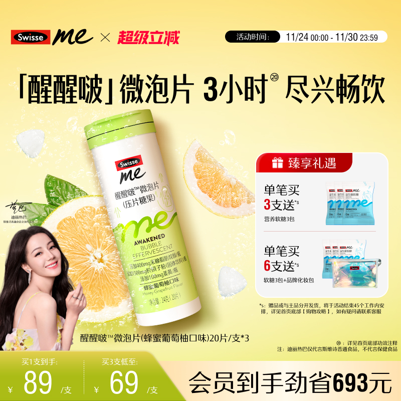 Swisse我的斯维诗醒醒啵微泡片枳椇子姜黄解酒醉酒应酬酒局宵夜