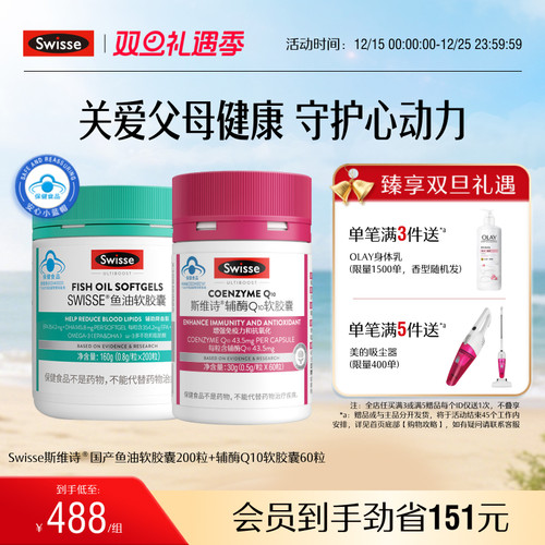 swisse斯维诗鱼油+辅酶q10