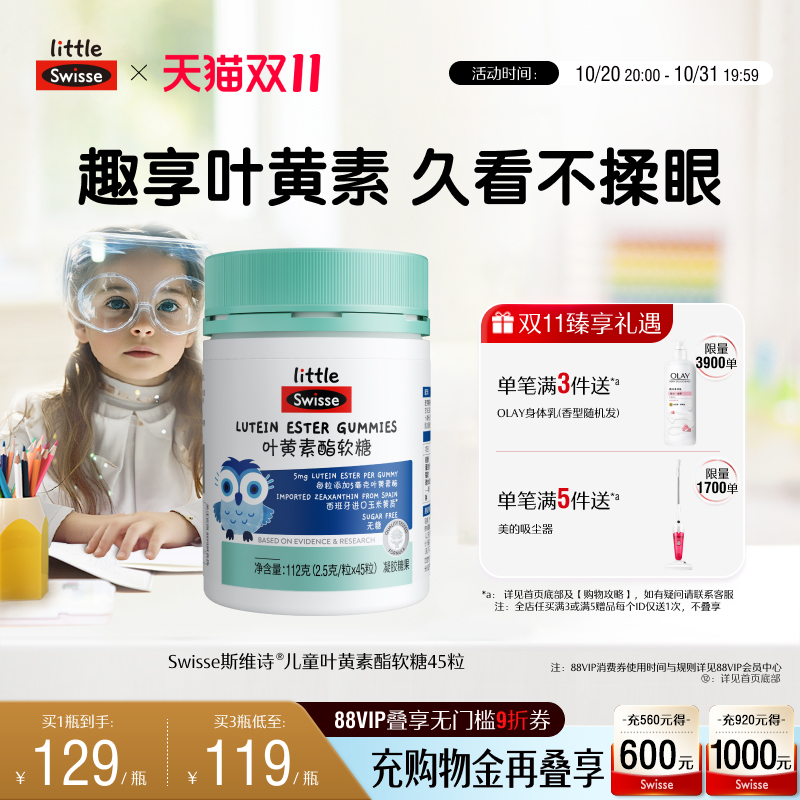 swisse斯维诗叶黄素酯软糖