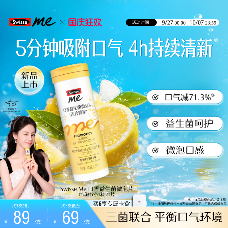 Swisse我的斯维诗口香益生菌