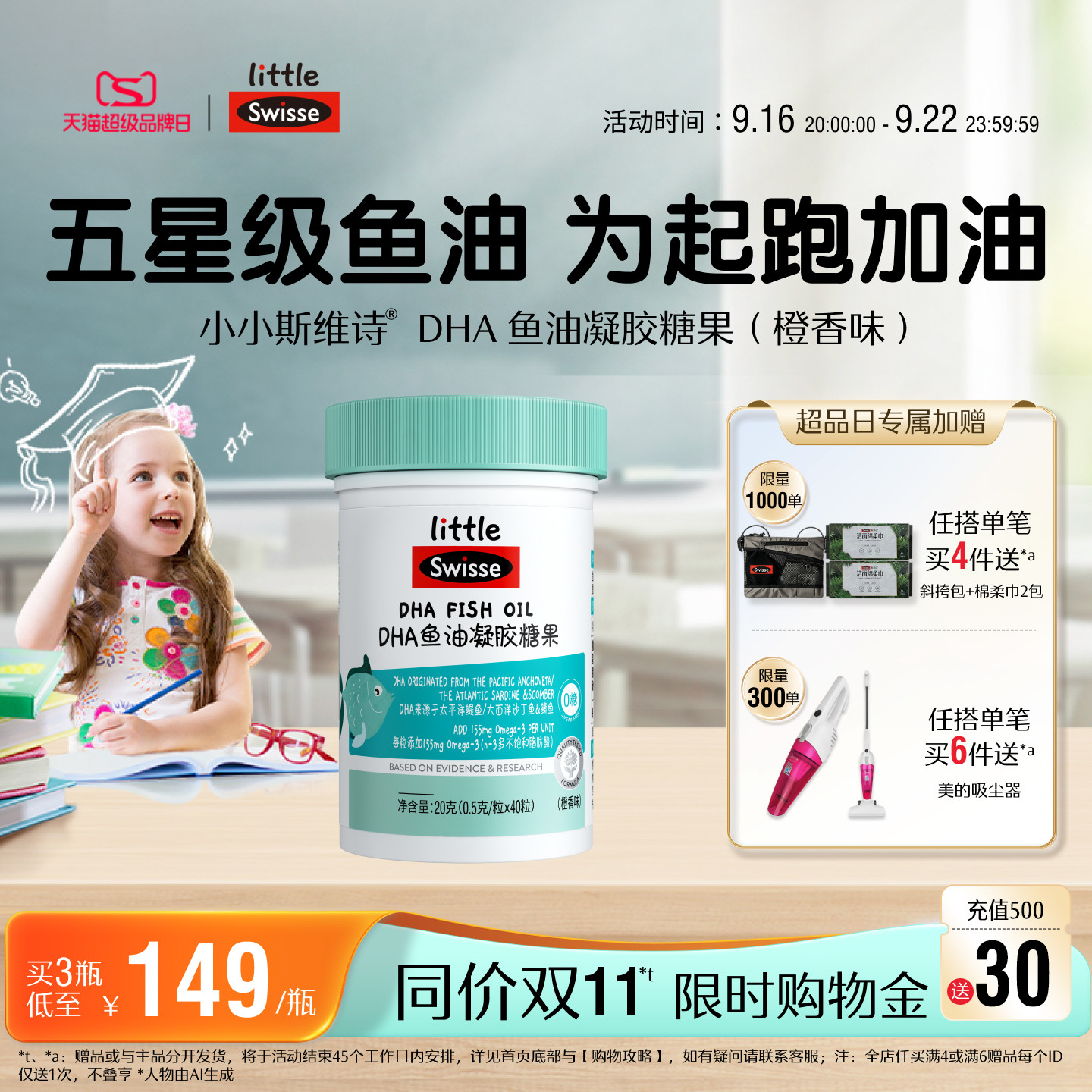 swisse斯维诗儿童鱼油										