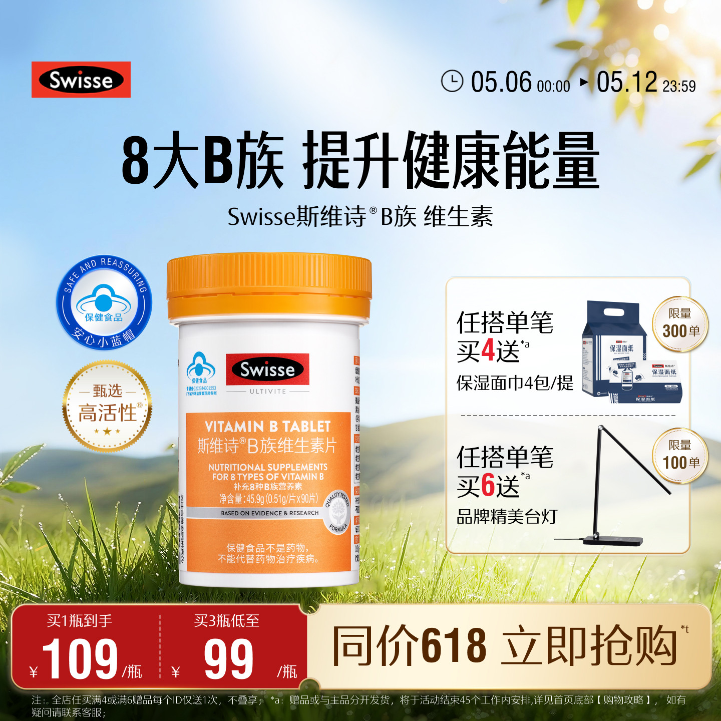 Swisse斯维诗蓝帽子维生素b族叶酸男女多种复合维生素b2b6b12官方
