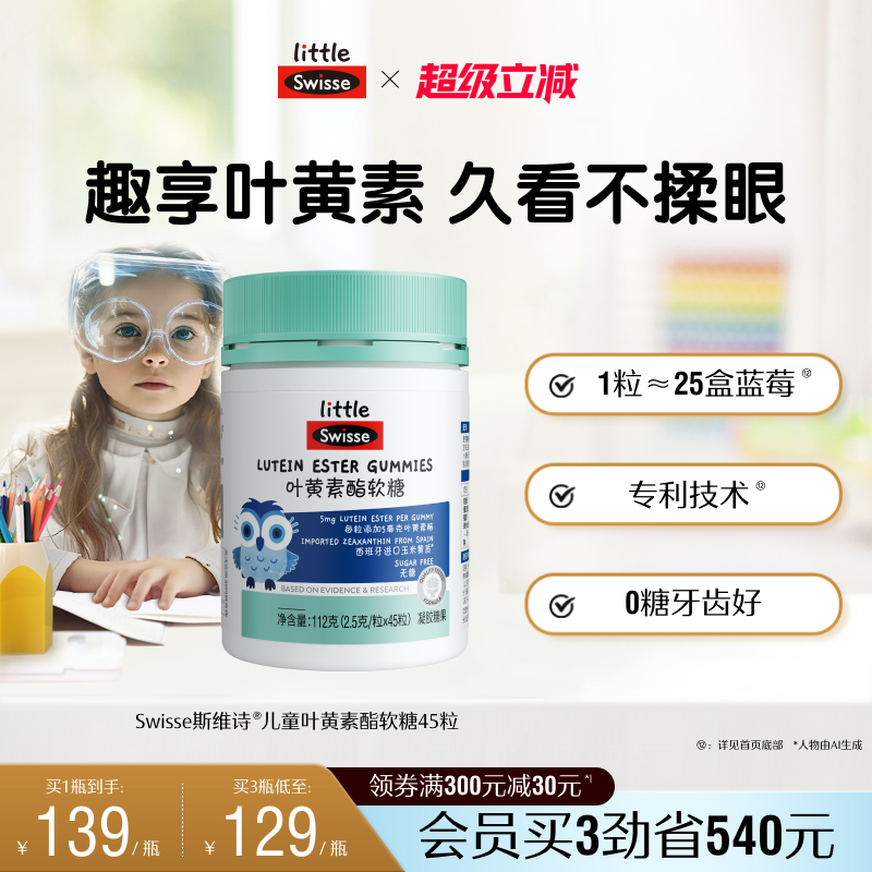 swisse斯维诗叶黄素酯软糖