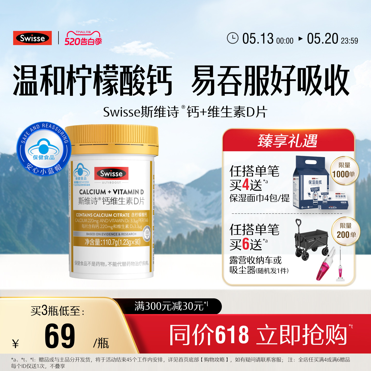 Swisse斯维诗蓝帽子钙片中老年补钙维生素d柠檬酸钙片青少年孕妇