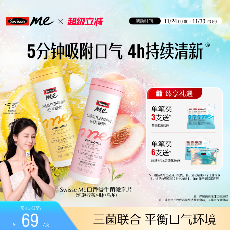 Swisse我的斯维诗口腔益生菌含片