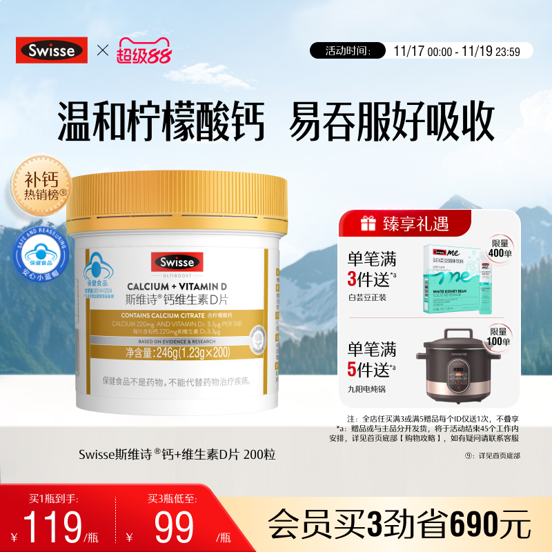 swisse斯维诗蓝帽维d柠檬酸钙片