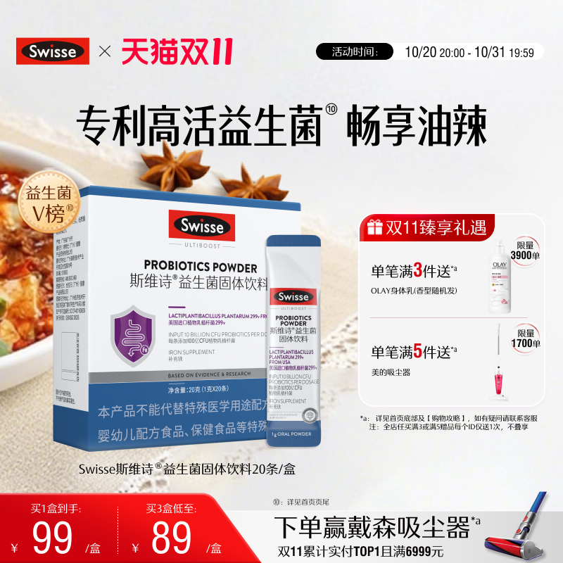 swisse斯维诗益生菌粉