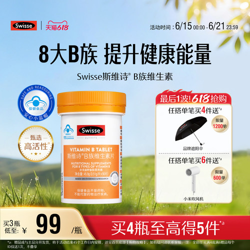 swisse斯维斯B族维生素片蓝帽子