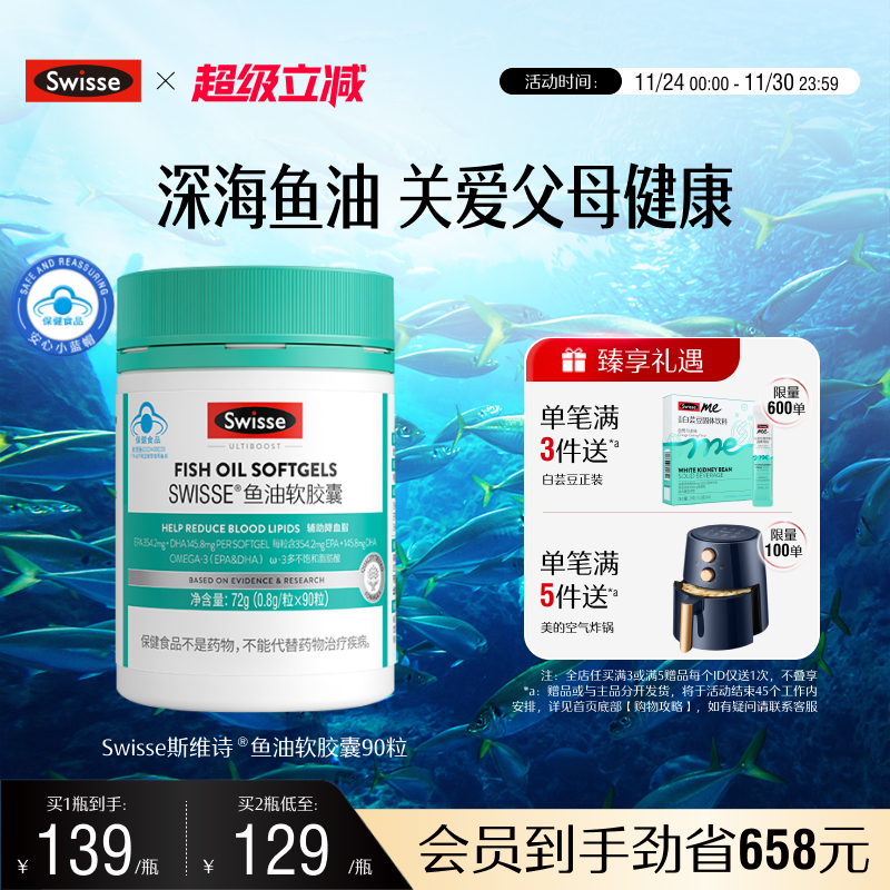 swisse斯维诗鱼油软胶囊