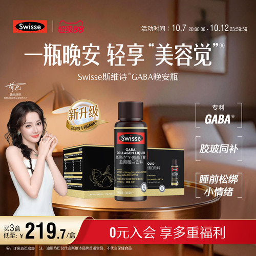 swisse斯维诗GABA晚安瓶