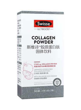 Swisse斯维诗胶原蛋白水光粉口服