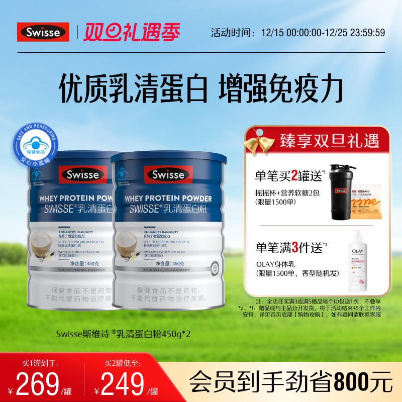Swisse斯维诗乳清蛋白质粉增强免疫力中老年女性免疫全家营养官方
