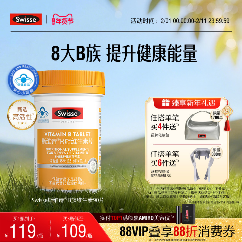 Swisse斯维诗维生素b族片多种复合维生素b官方旗舰店蓝帽正品
