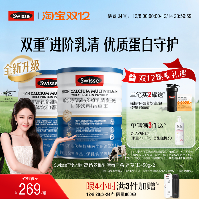 【直播专享】Swisse斯维诗乳清蛋白质粉自护力男女成人蛋白营养