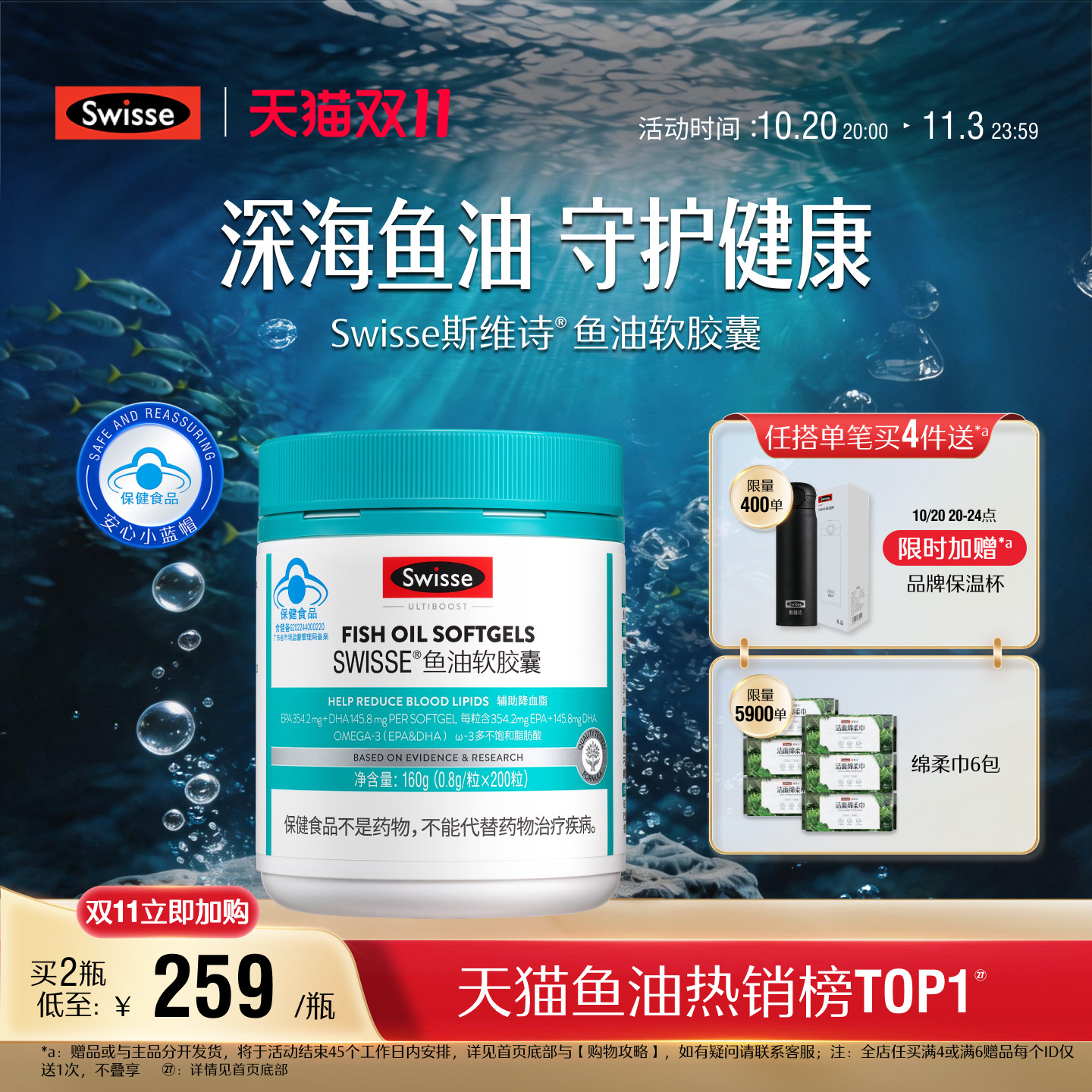 【双11加购】Swisse斯维诗鱼油深海鱼软胶囊omega3成人中老年长辈