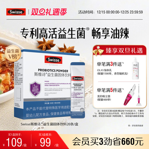 swisse斯维诗益生菌粉