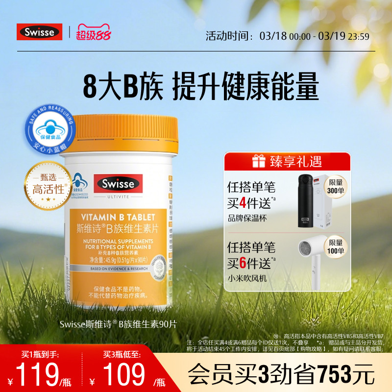 Swisse斯维诗维生素b族片多种复合维生素b官方旗舰店蓝帽正品