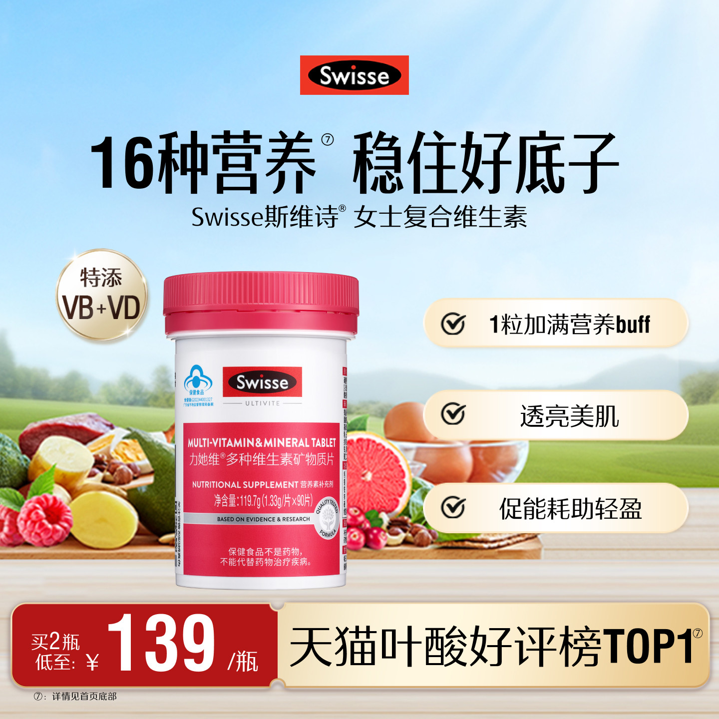 swisse斯维诗女士蓝帽维生素维d3图片