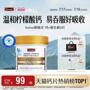 swisse斯维诗蓝帽维d柠檬酸钙片