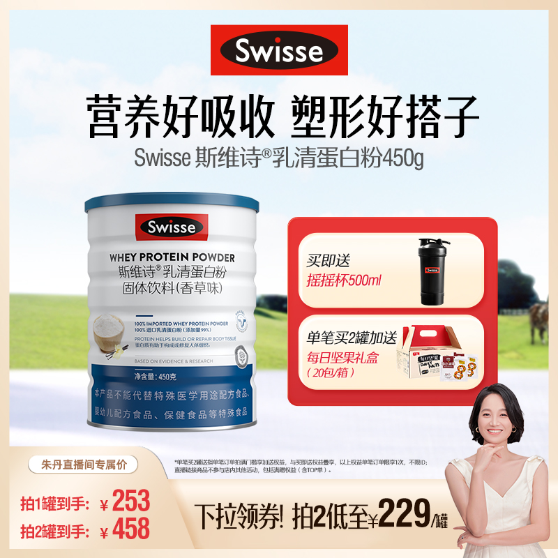 swisse斯维诗乳清蛋白粉成人运动