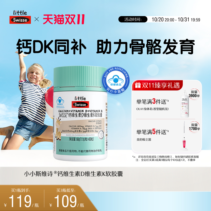 Swisse斯维诗儿童液体钙青少年成长补钙锌维生素K2柠檬酸钙儿童钙