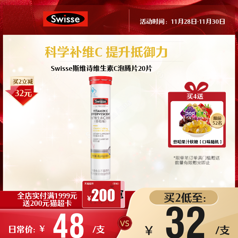【非进口】Swisse斯维诗 维生素C泡腾片 高浓度VC片 补充维C 20片