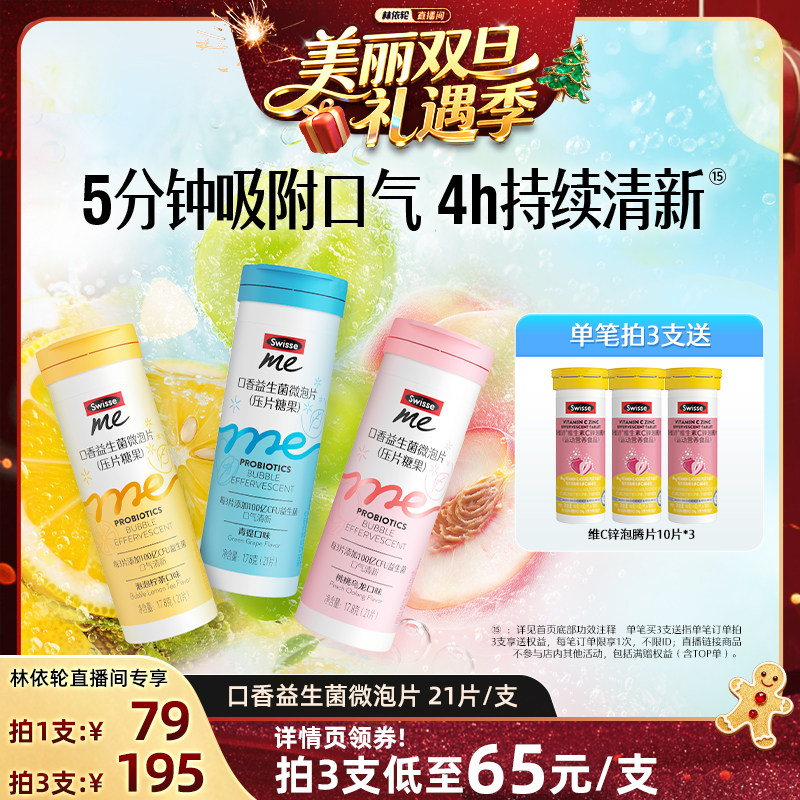 Swisse斯维诗口腔益生菌含片