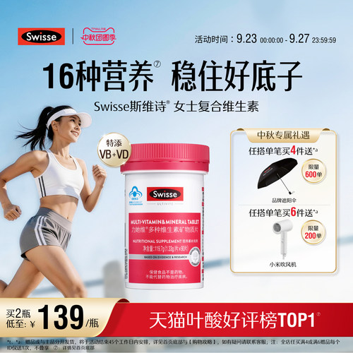 swisse斯维诗女士蓝帽维生素维d3