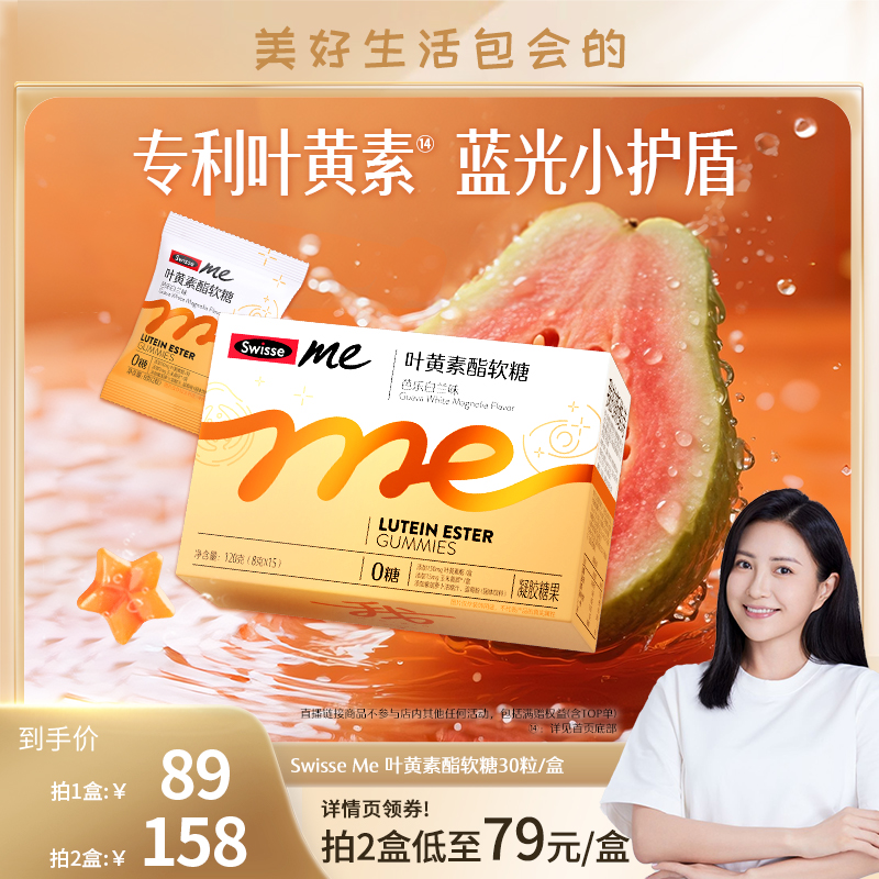 Swisse斯维诗叶黄素酯软糖