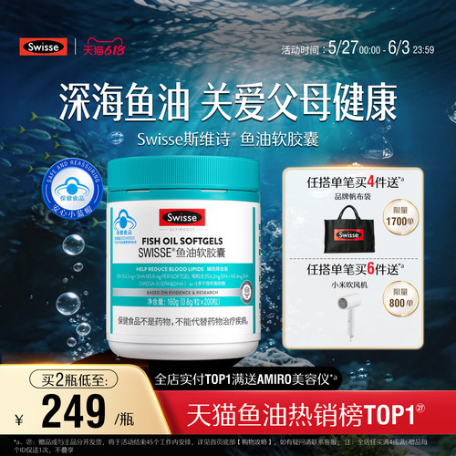swisse斯维诗鱼油软胶囊