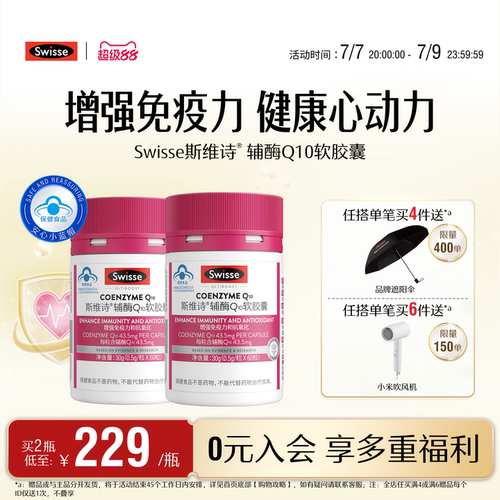 swisse斯维诗维生素E辅酶