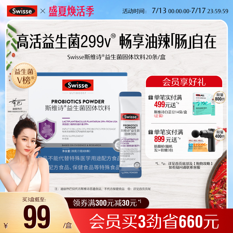【热巴推荐】Swisse斯维诗299v益生菌粉益生元男女补VC肠胃油辣菌