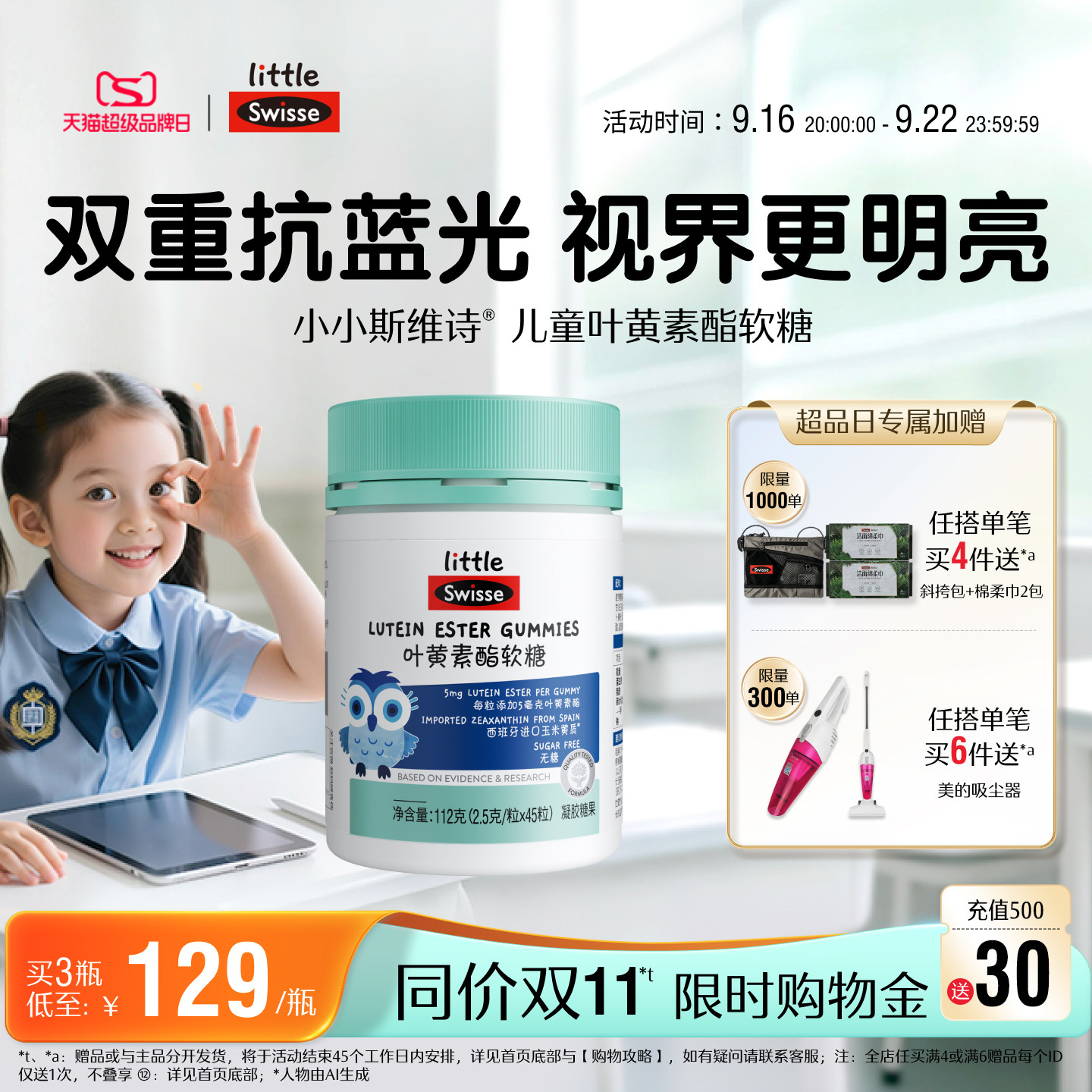 swisse斯维诗叶黄素酯软糖图片
