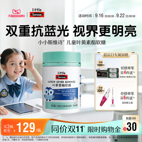 swisse斯维诗叶黄素酯软糖