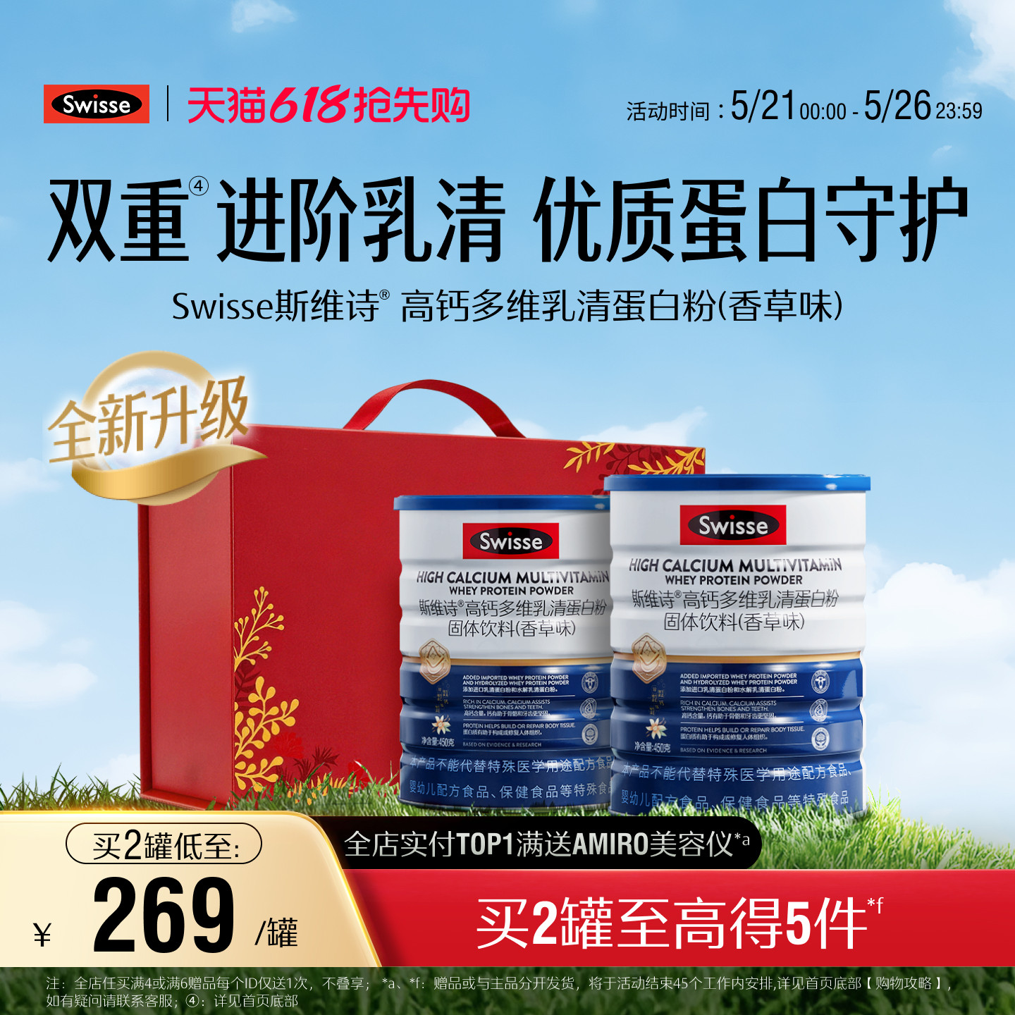 【618抢购】Swisse斯维诗高钙乳清蛋白质粉多维男女性成人自护力