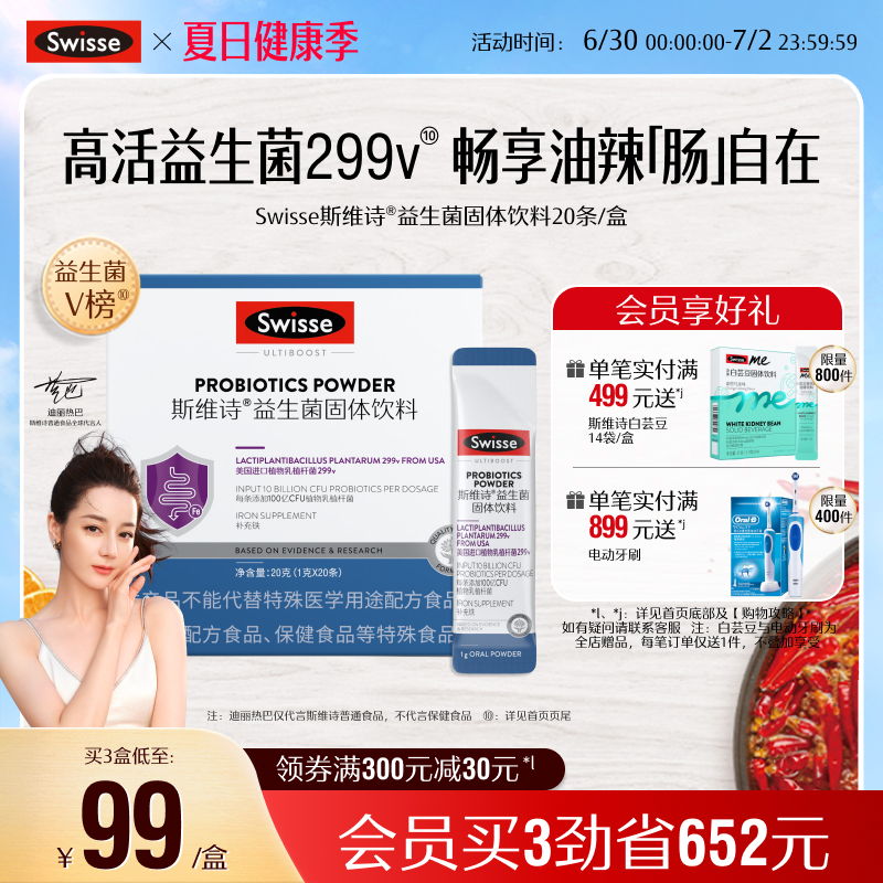 swisse斯維詩益生菌粉