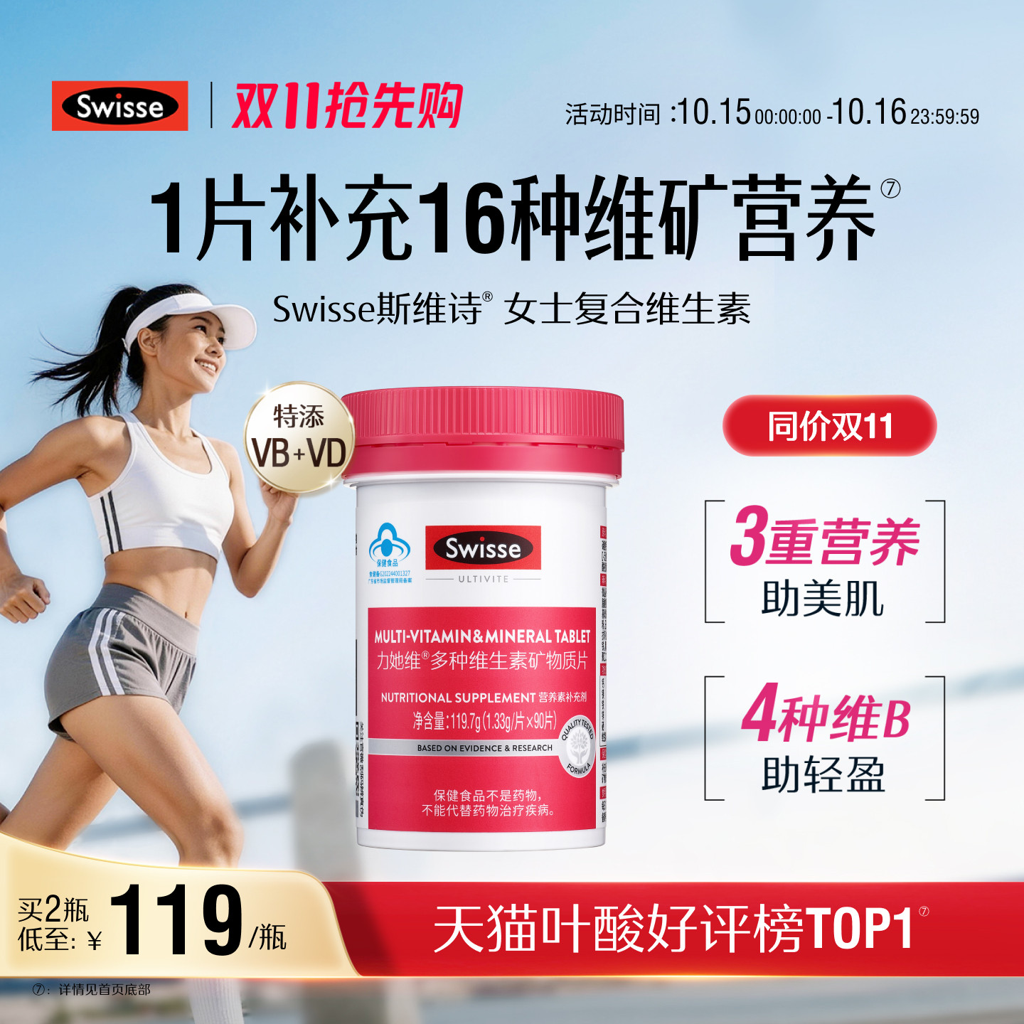 【同价双11】Swisse斯维诗女士蓝帽复合维生素b族维d3烟酰胺免疫