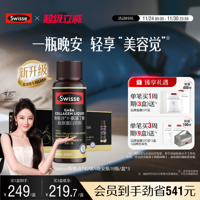 swisse斯维诗GABA晚安瓶