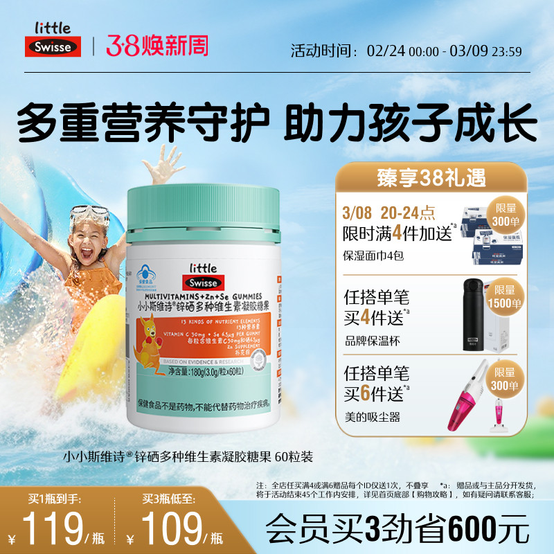 Swisse斯维诗儿童蓝帽复合维生素软糖多种维生素VCVB补锌官方店