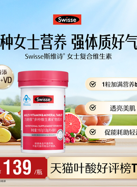 Swisse斯维诗女士蓝帽复合维生素b族维d3烟酰胺b2叶酸e免疫保健品