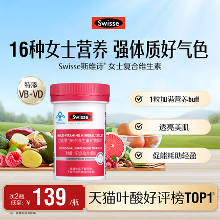 Swisse斯维诗女士蓝帽复合维生素b族维d3烟酰胺b2叶酸e免疫保健品