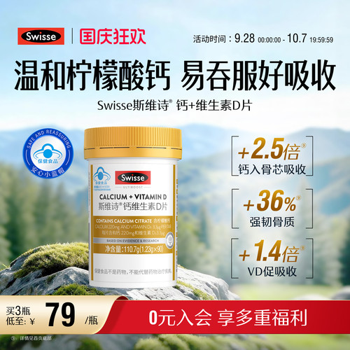 swisse斯维诗柠檬酸钙片蓝帽子