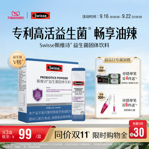 swisse斯维诗益生菌粉